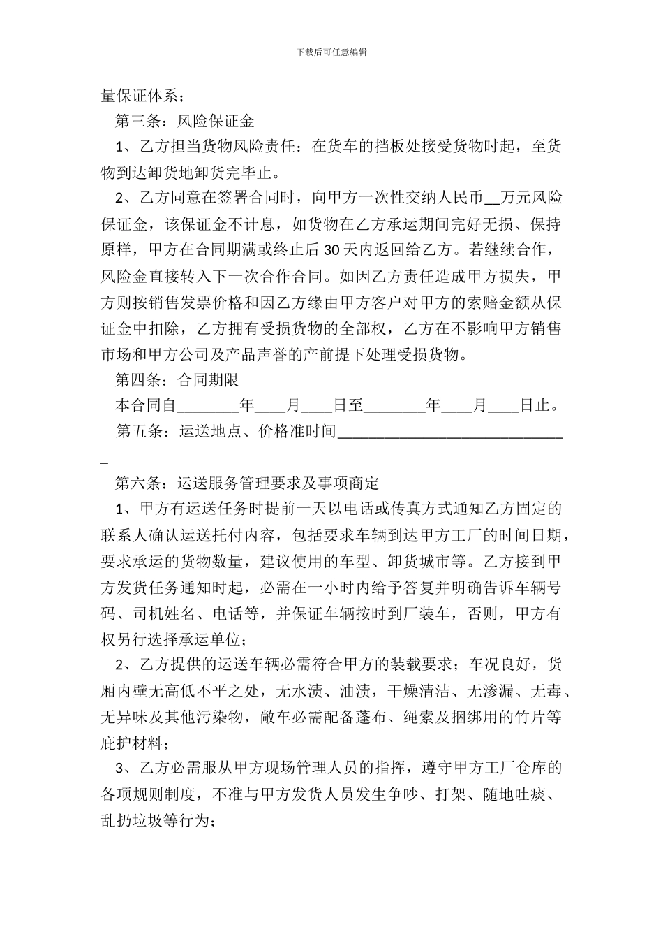 道路运输合同标准范本_第3页