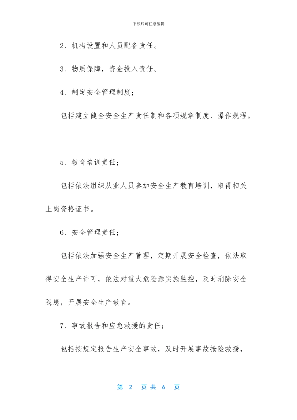 道路运输安全生产管理制度_第2页