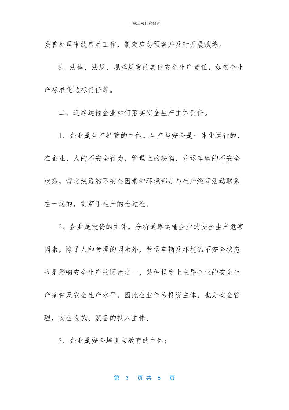 道路运输安全生产管理制度_第3页