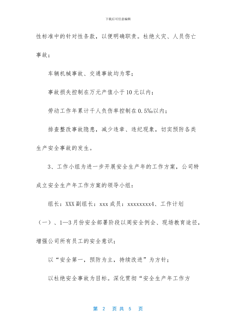 道路运输安全生产年专项工作方案_第2页