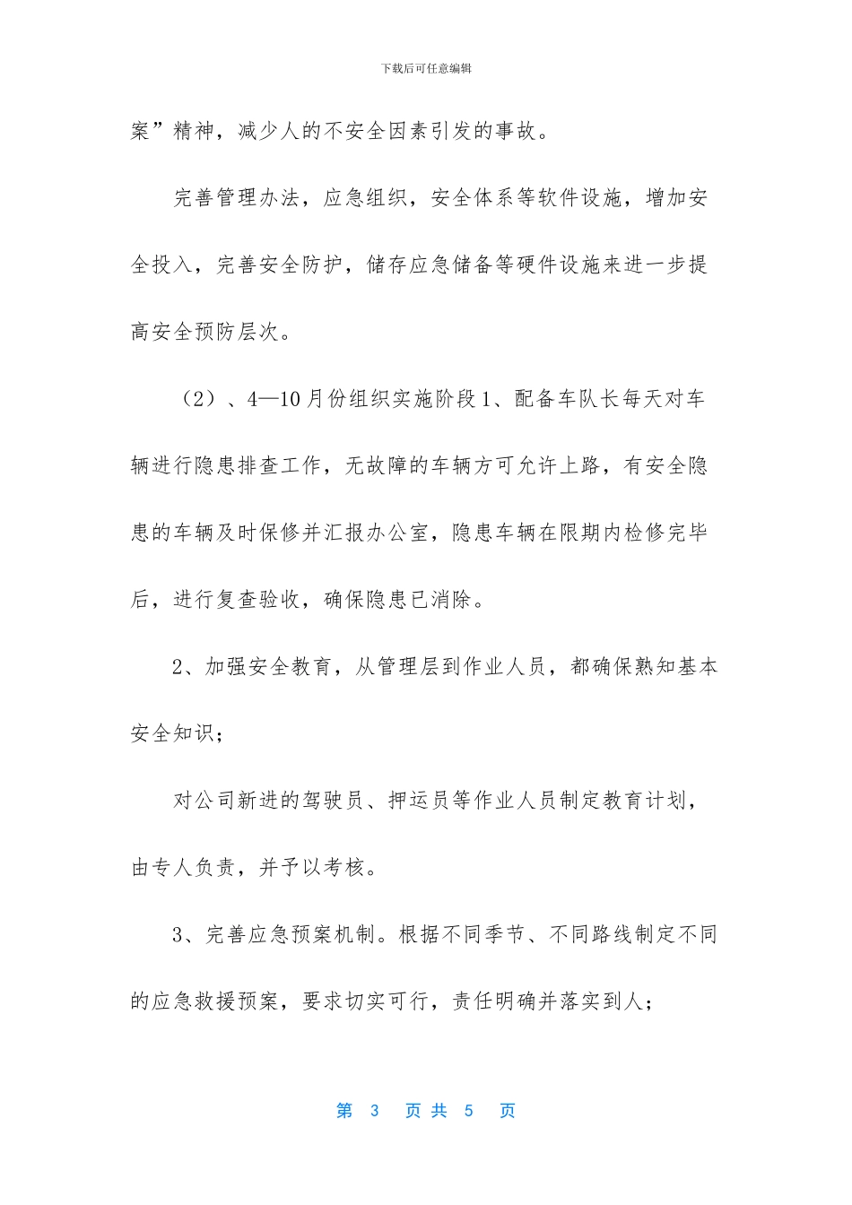 道路运输安全生产年专项工作方案_第3页