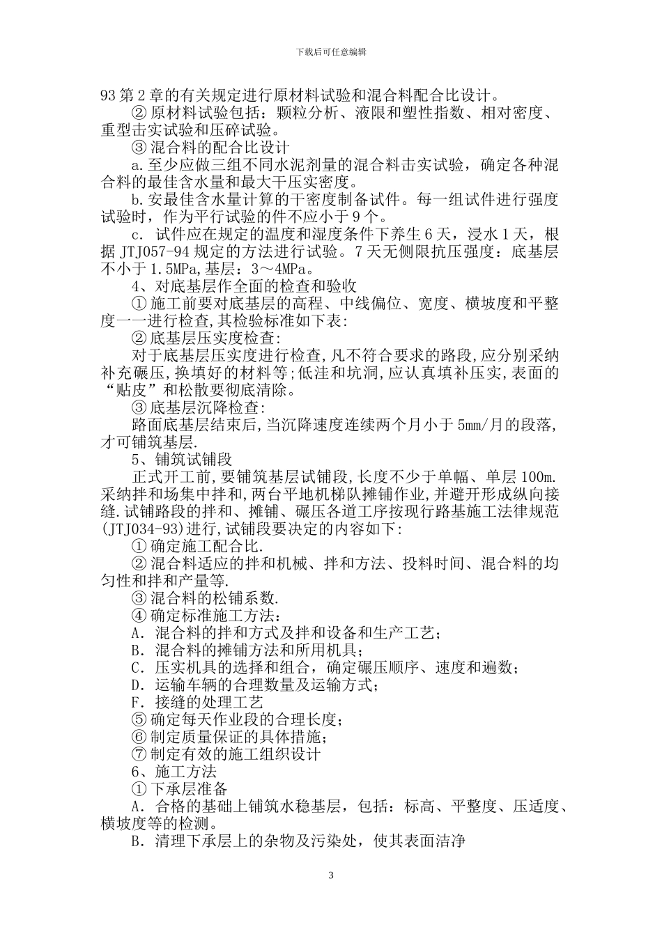 道路工程施工方案_第3页