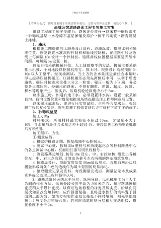 道路工程施工方案