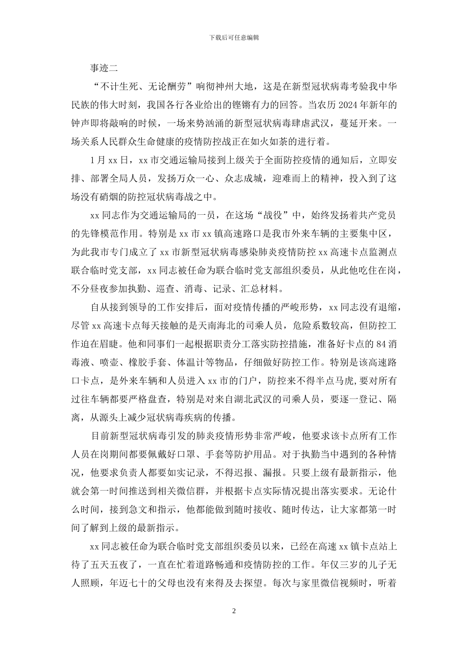 道路运输工作人员个人事迹材料_第2页