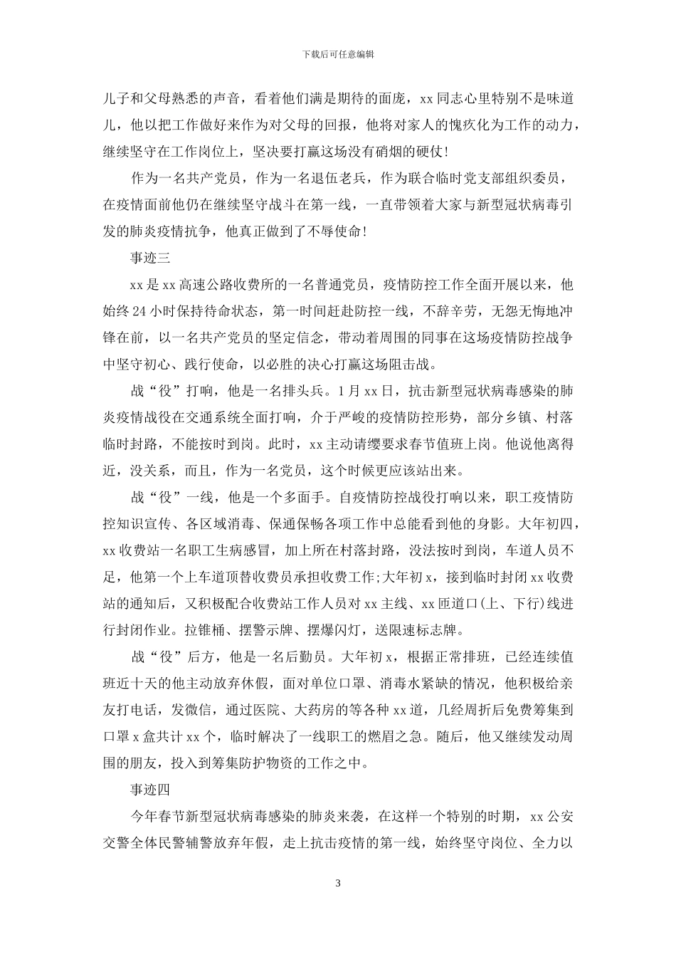 道路运输工作人员个人事迹材料_第3页