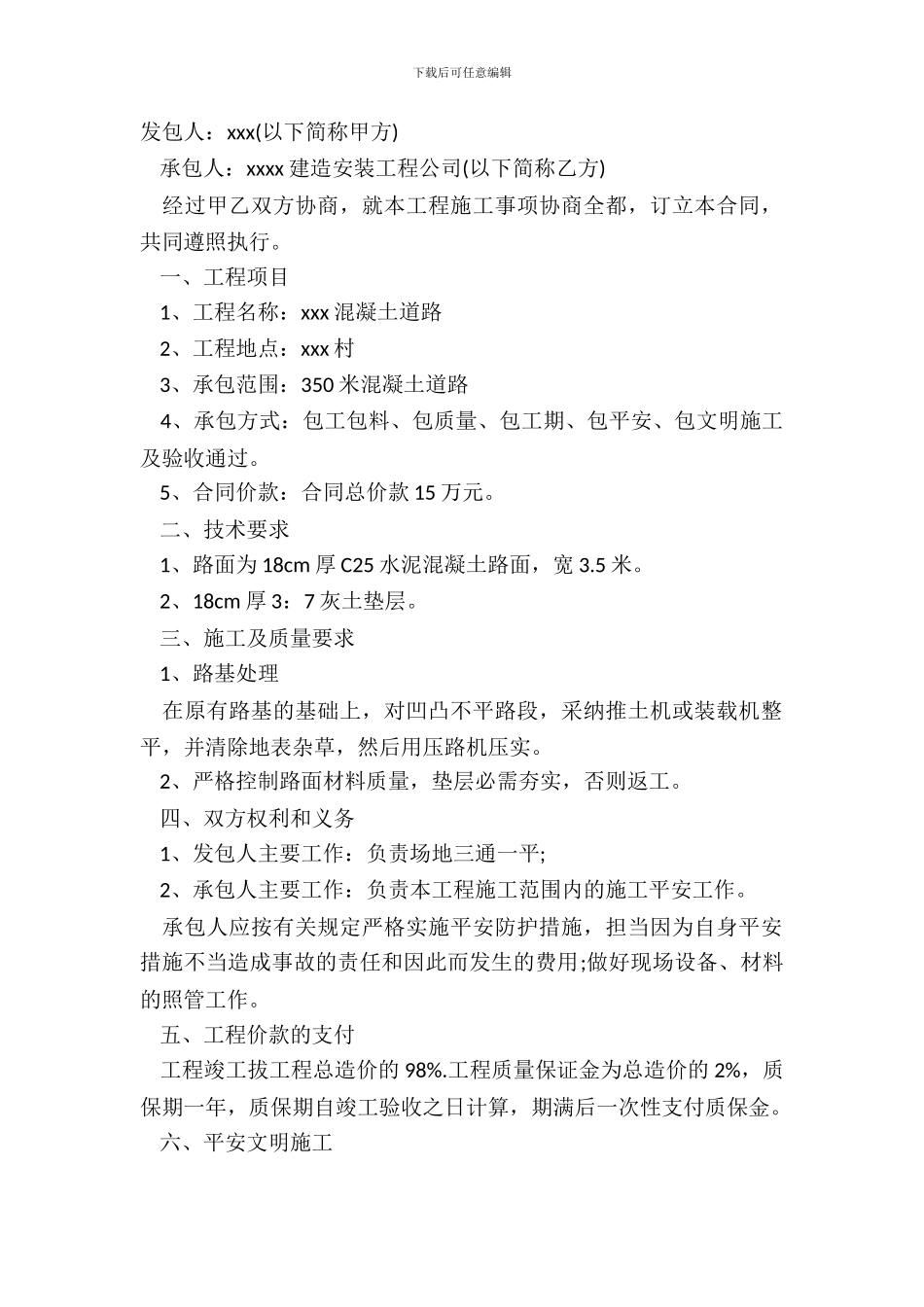 道路施工合同范本_第2页