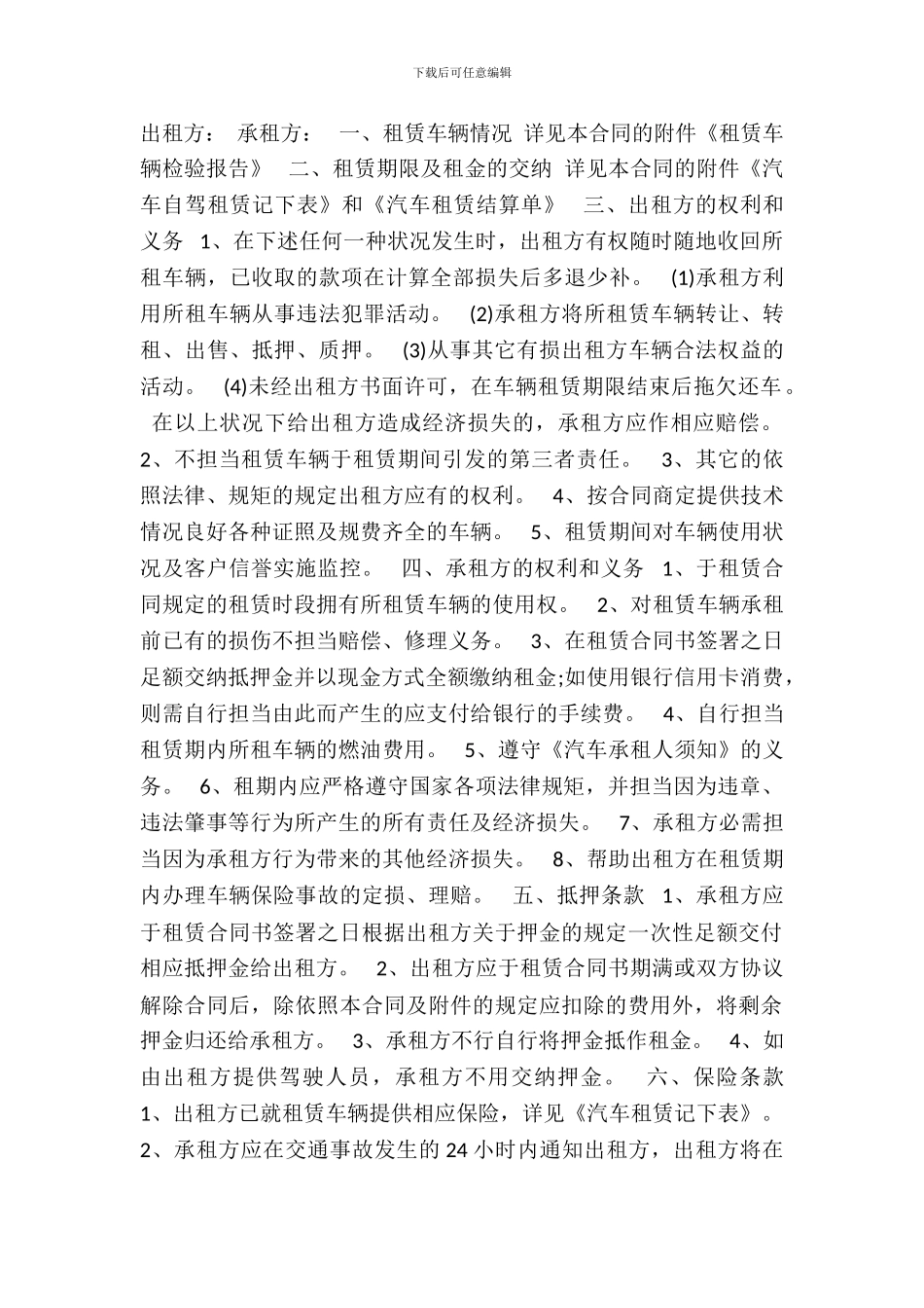 道路运输租赁合同通用版_第2页