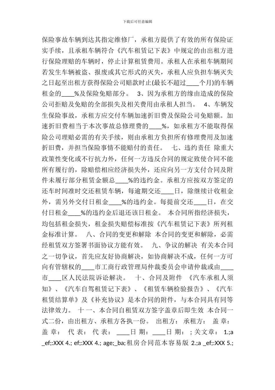 道路运输租赁合同通用版_第3页