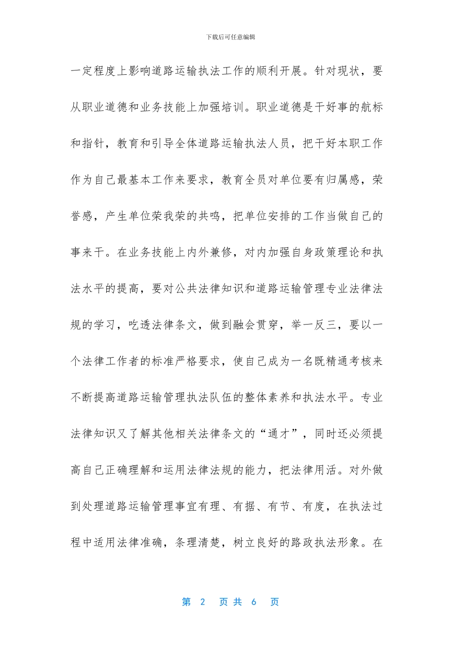 道路运输管理工作工作总结_第2页