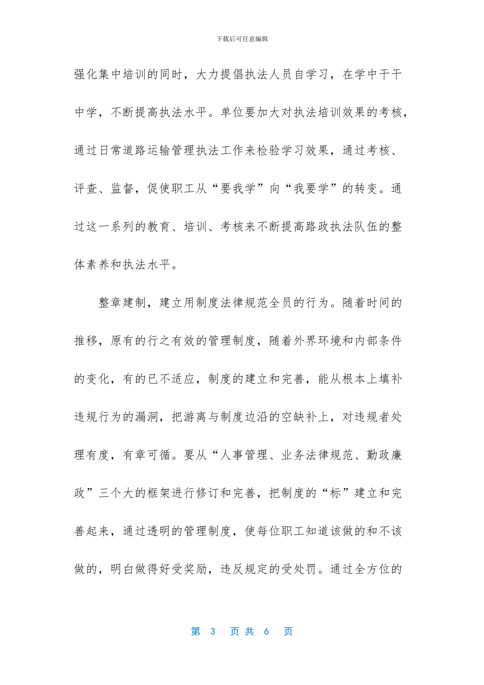 道路运输管理工作工作总结_第3页