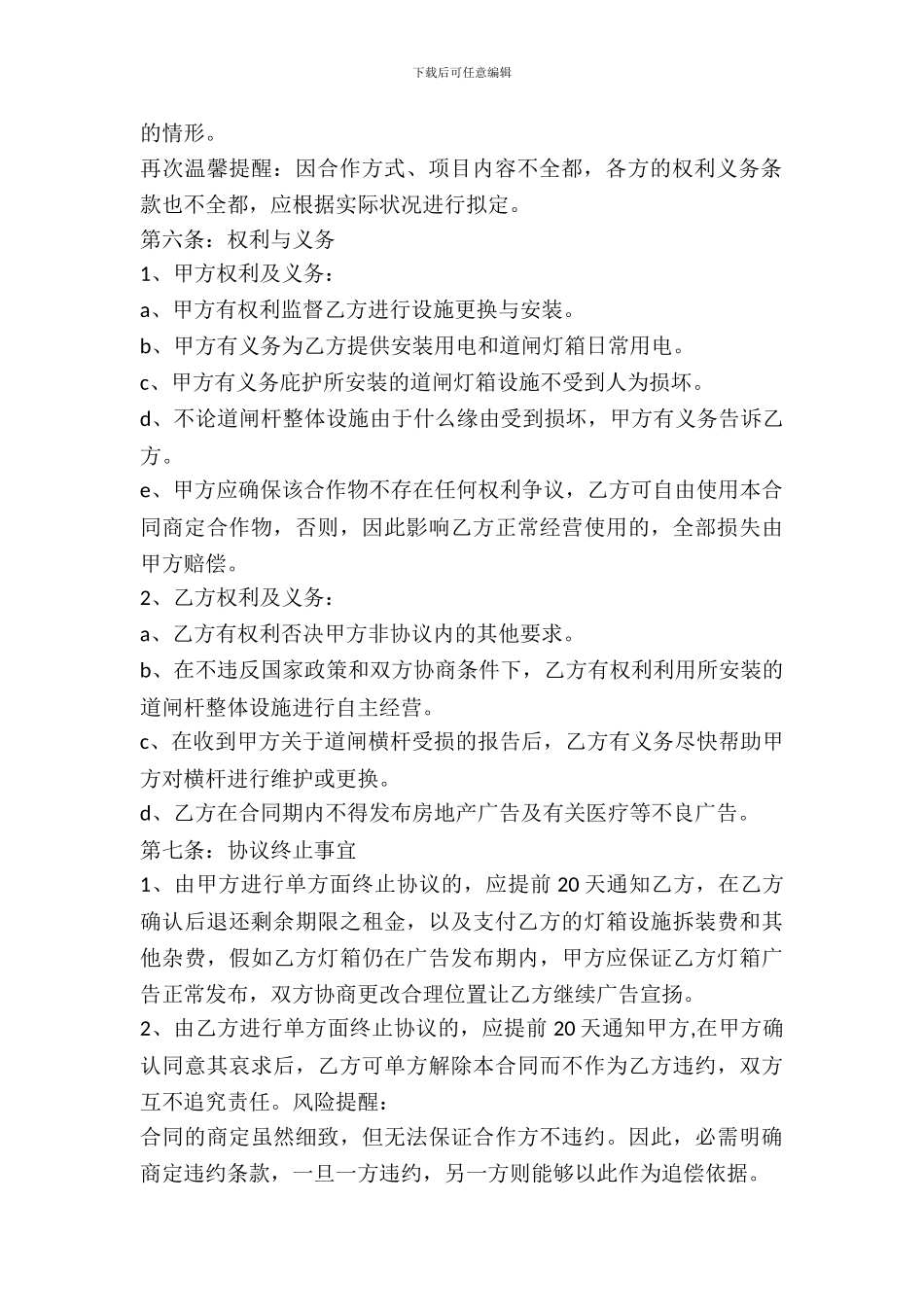 道闸广告合作热门协议书_第3页