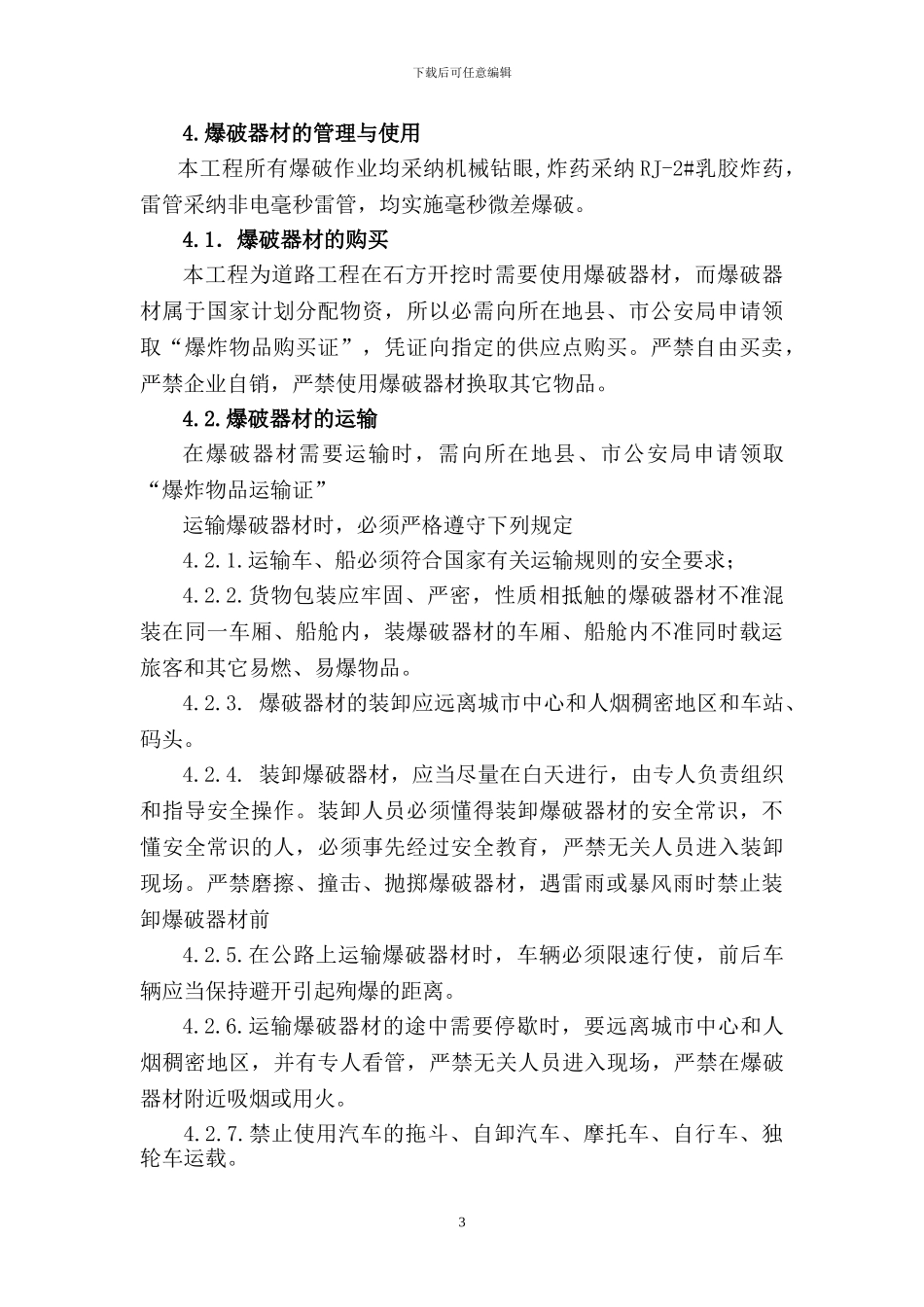 道路爆破施工方案_第3页