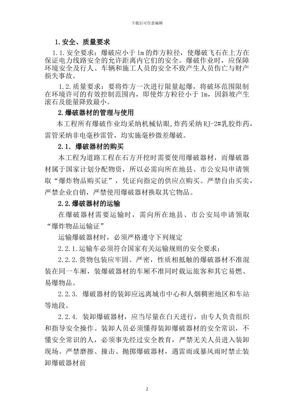 道路爆破施工方案1_第2页