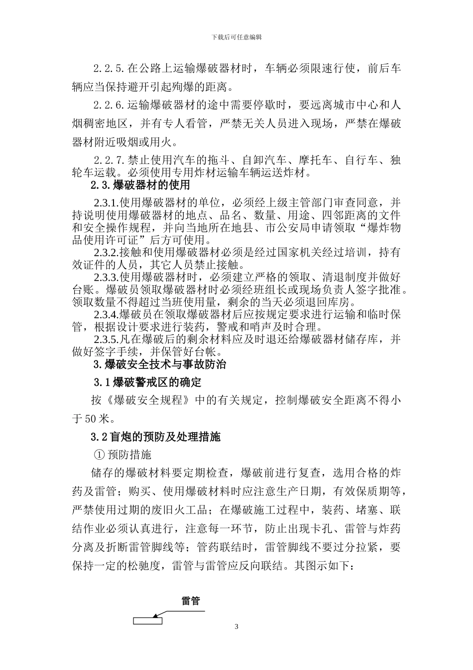 道路爆破施工方案1_第3页