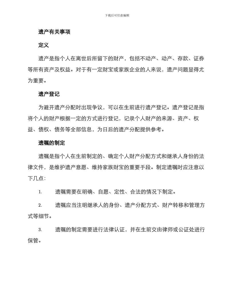 遗产有关婚前财产协议_第3页