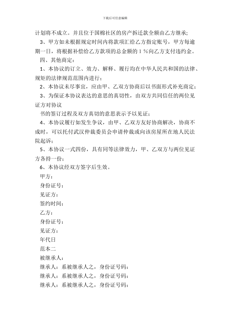 遗产分配协议书范本_第3页