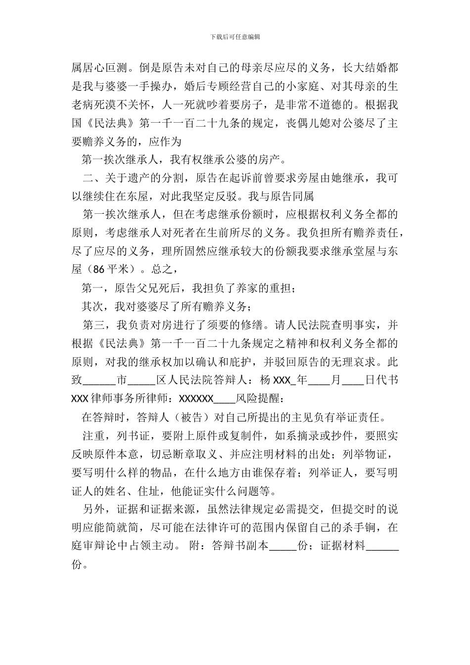 遗产纠纷答辩状通用版_第3页