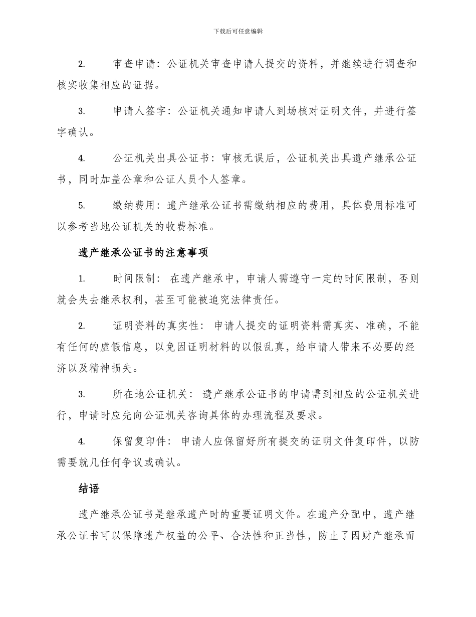 遗产继承公证书_第2页