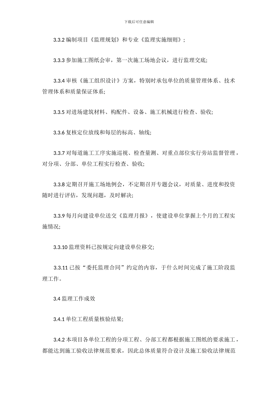 道路监理2024年工作总结范文_第3页