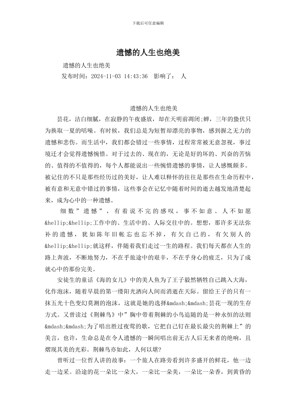 遗憾的人生也绝美_第1页