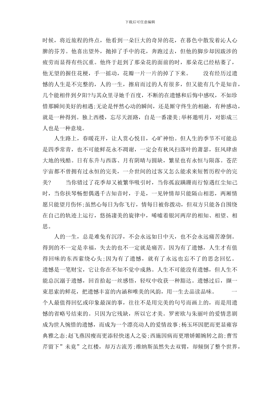 遗憾的人生也绝美_第2页