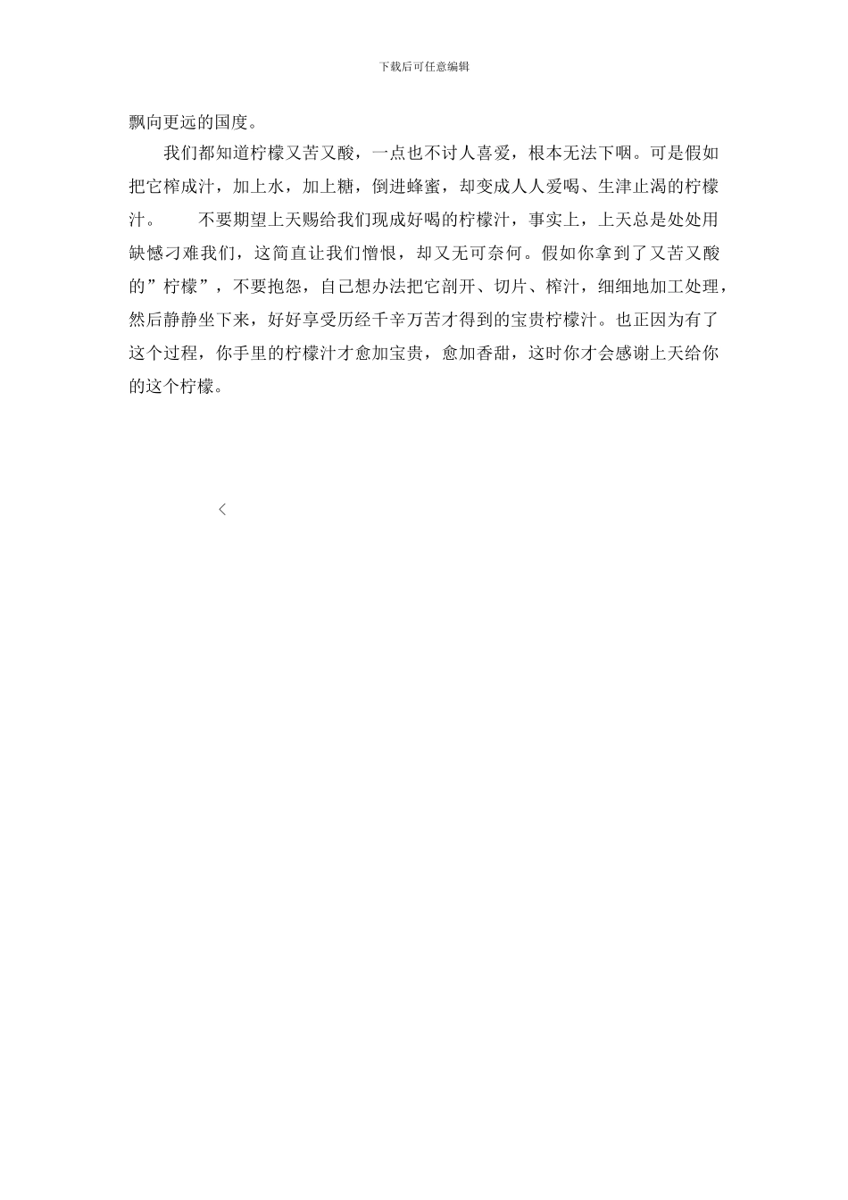 遗憾的人生也绝美_第3页