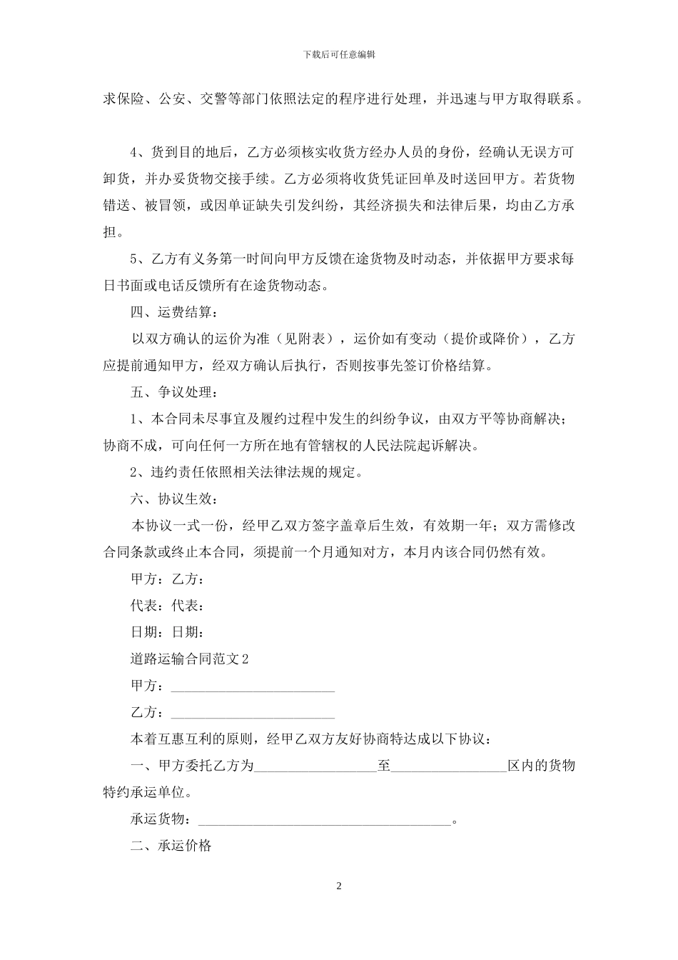 道路运输合同范文_第2页