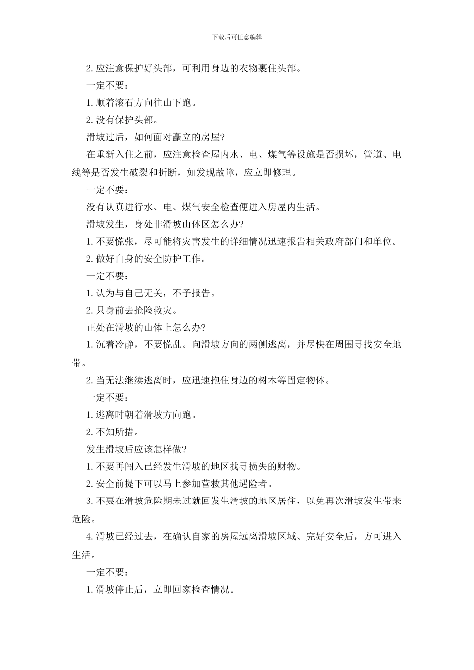 遭遇山体滑坡我们该怎么办_第2页