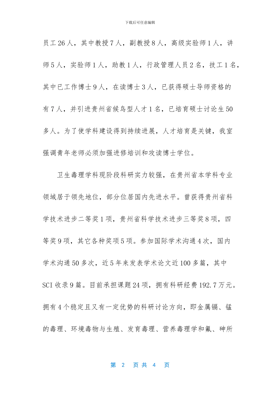 遵义医学院网上挂号app_第2页