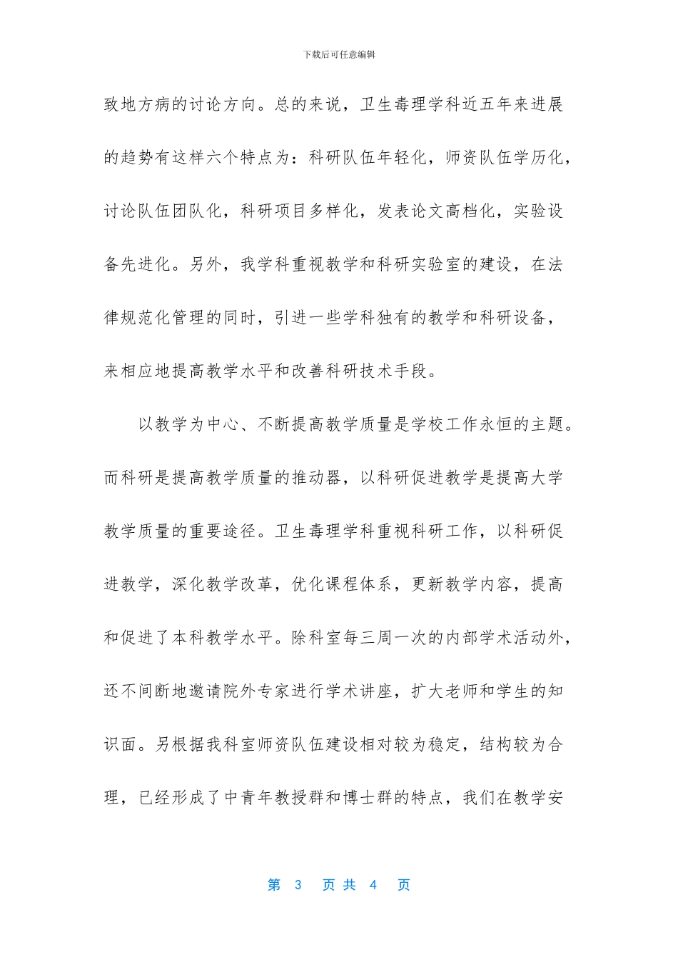 遵义医学院网上挂号app_第3页