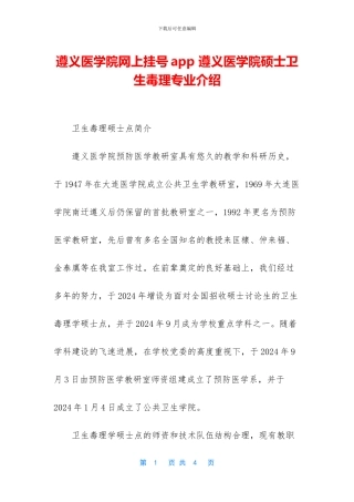 遵义医学院网上挂号app