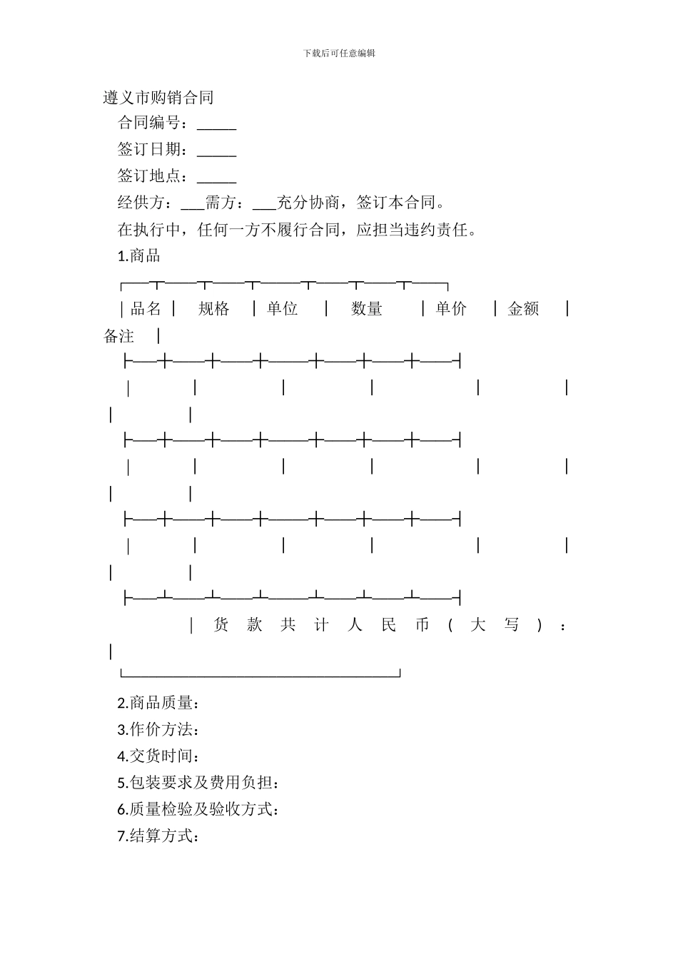 遵义市购销合同_第2页