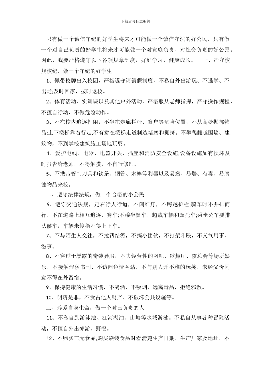 遵守《校规校纪》承诺书_第2页