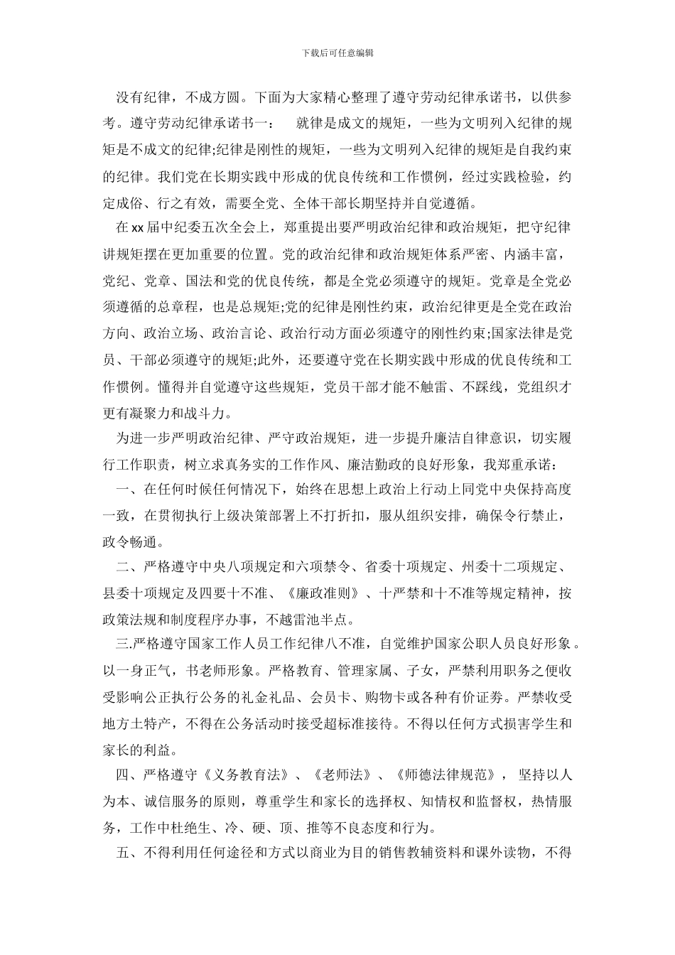 遵守劳动纪律承诺书_第2页