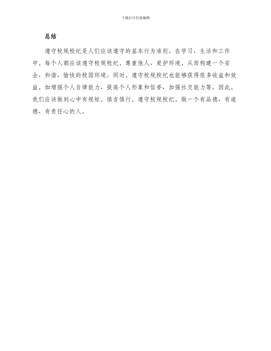 遵守校规校纪保证书_第3页