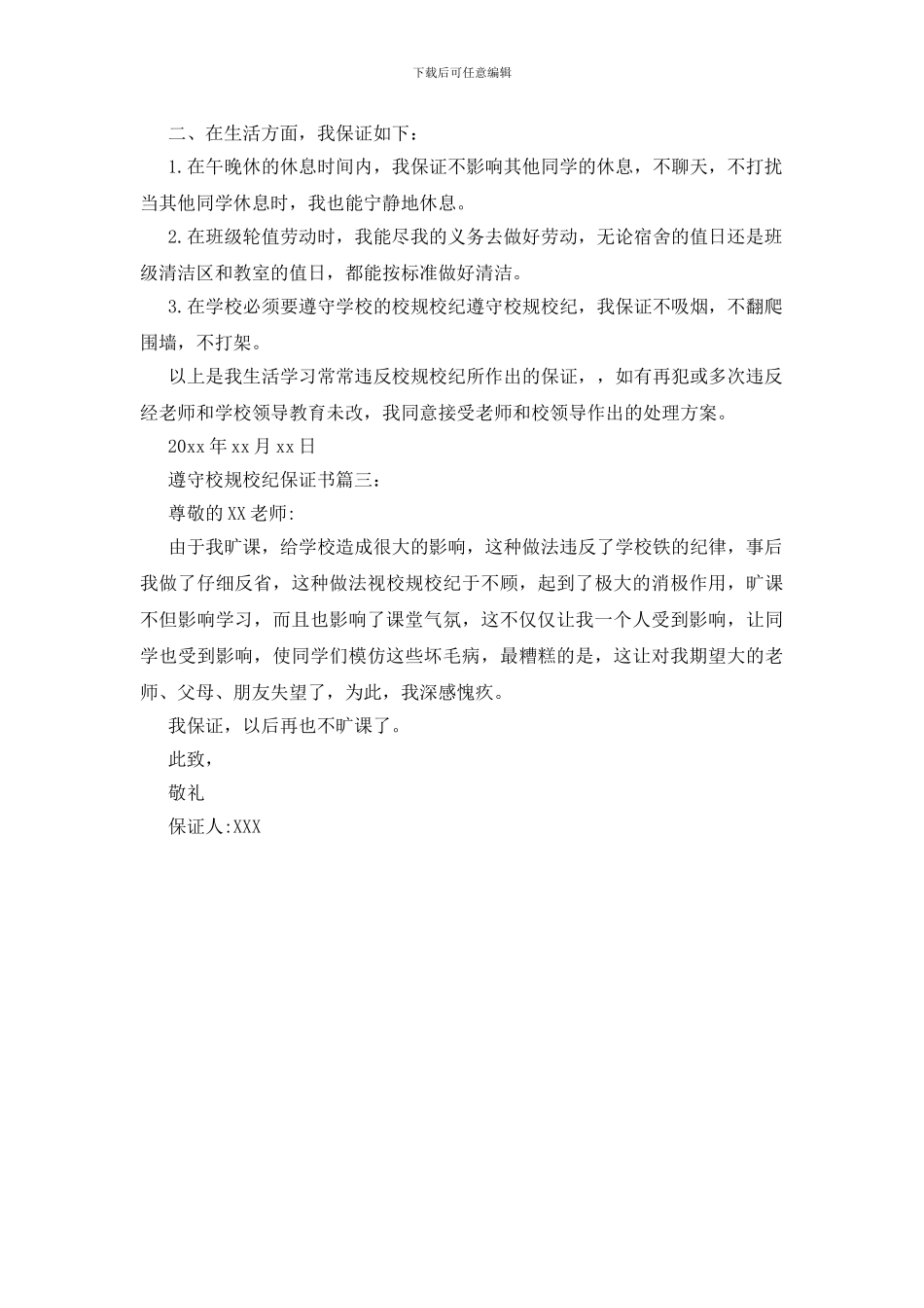 遵守校规校纪保证书_第2页