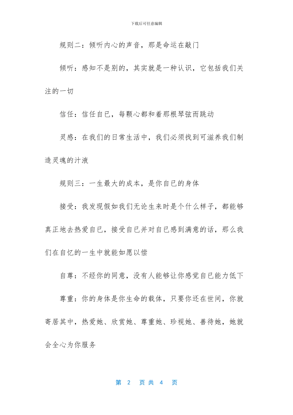 遵守游戏规则的心得或感受感悟_第2页