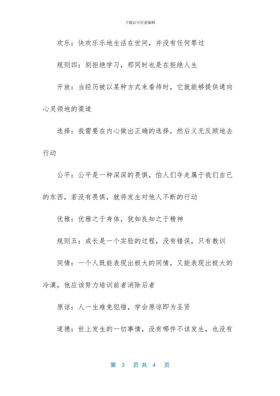 遵守游戏规则的心得或感受感悟_第3页