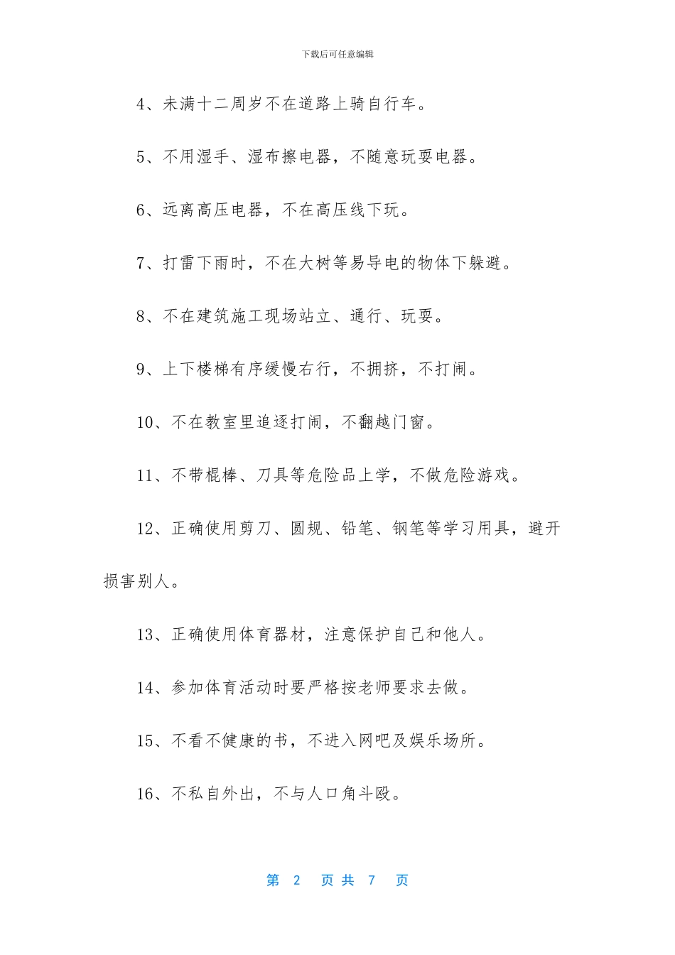 遵守纪律保证书范文_第2页