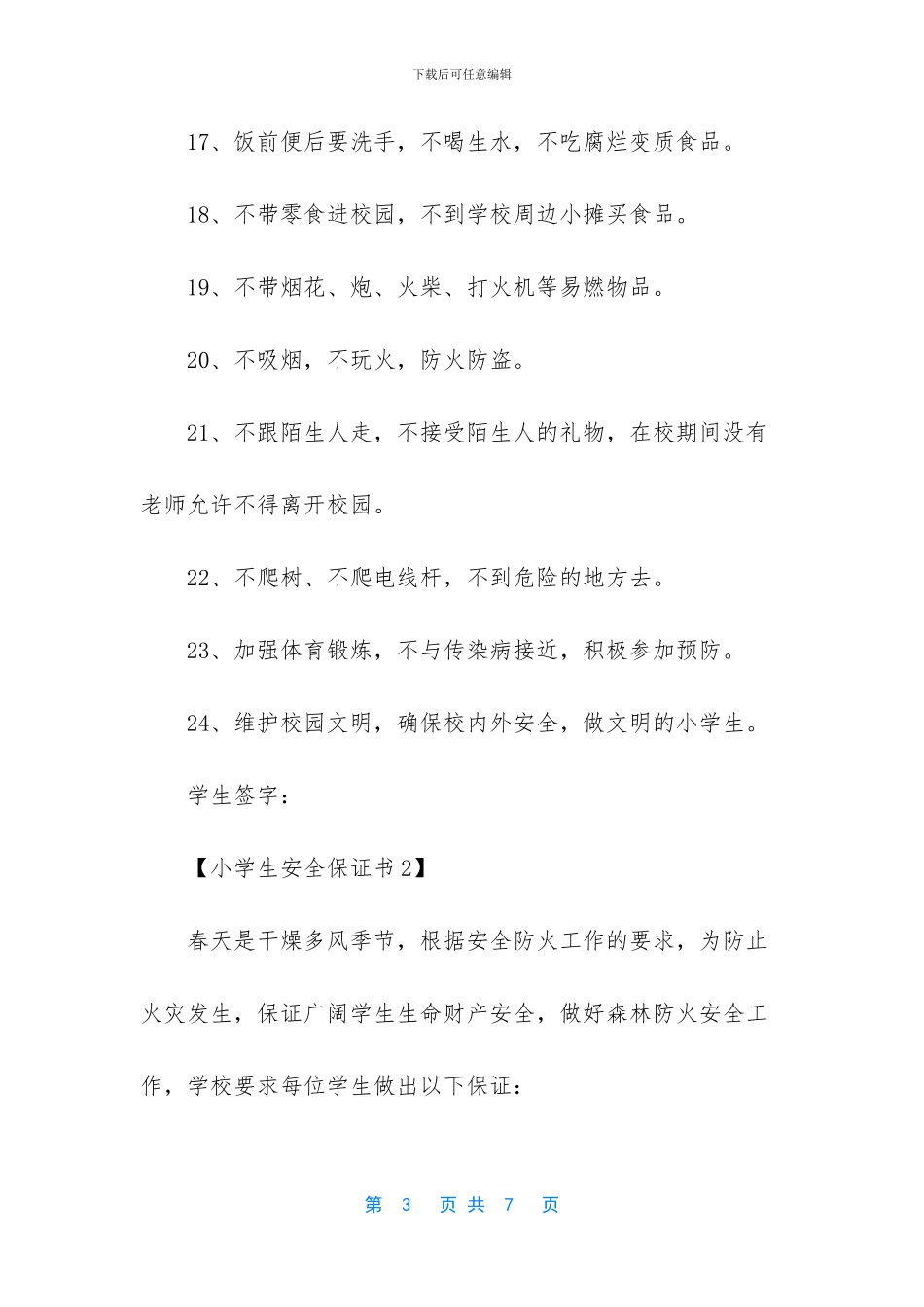 遵守纪律保证书范文_第3页