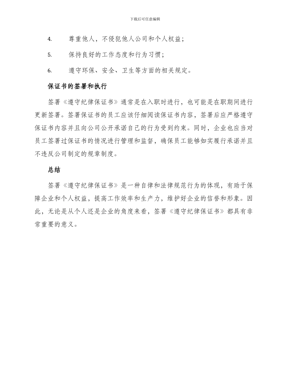 遵守纪律保证书_第2页