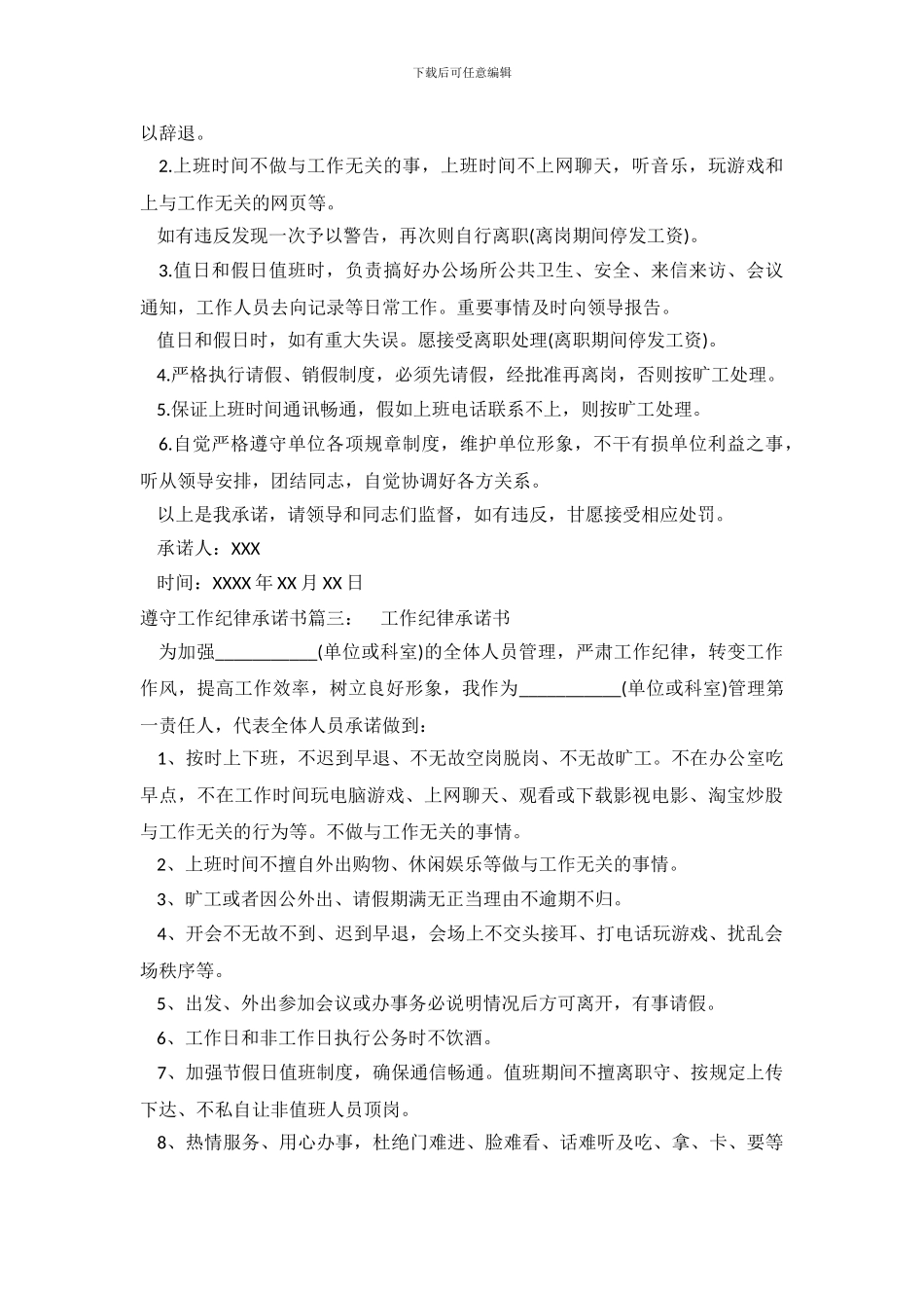 遵守工作纪律承诺书_第3页