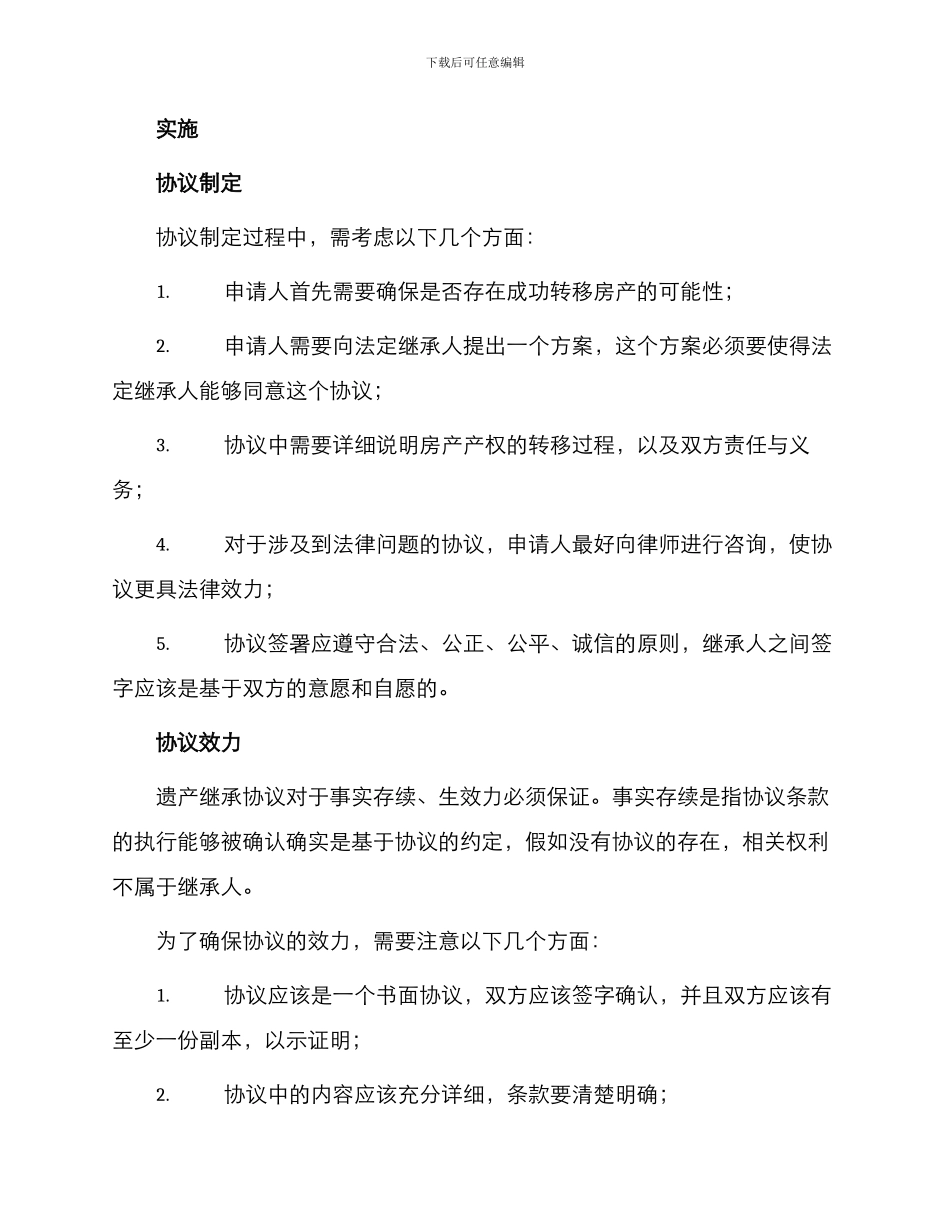 遗产继承协议房产归一方所有_第2页
