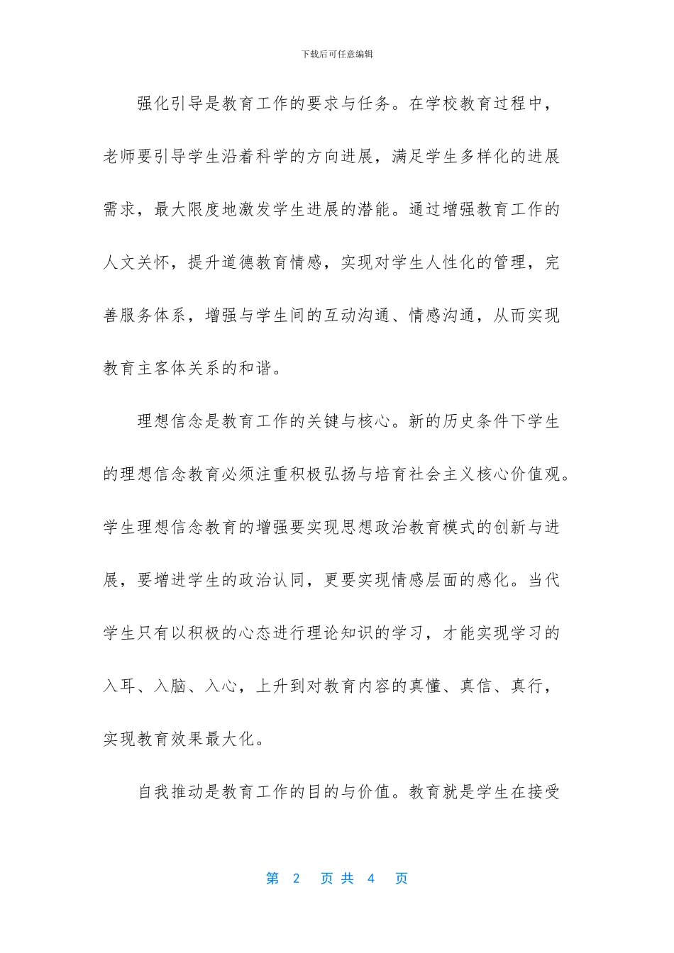 遵循孩子的成长规律_第2页