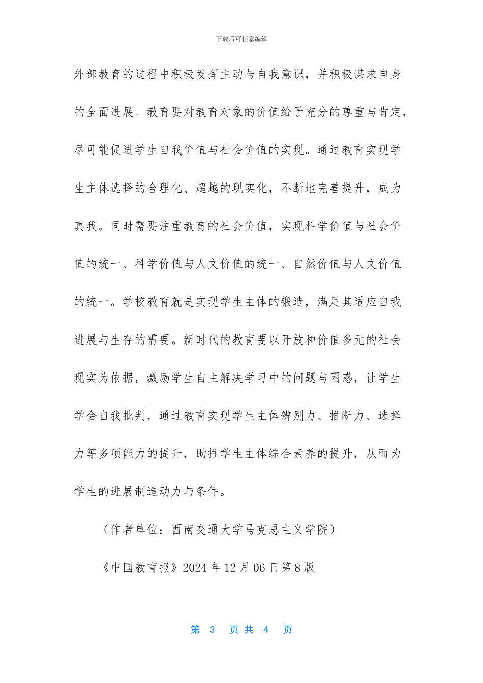 遵循孩子的成长规律_第3页