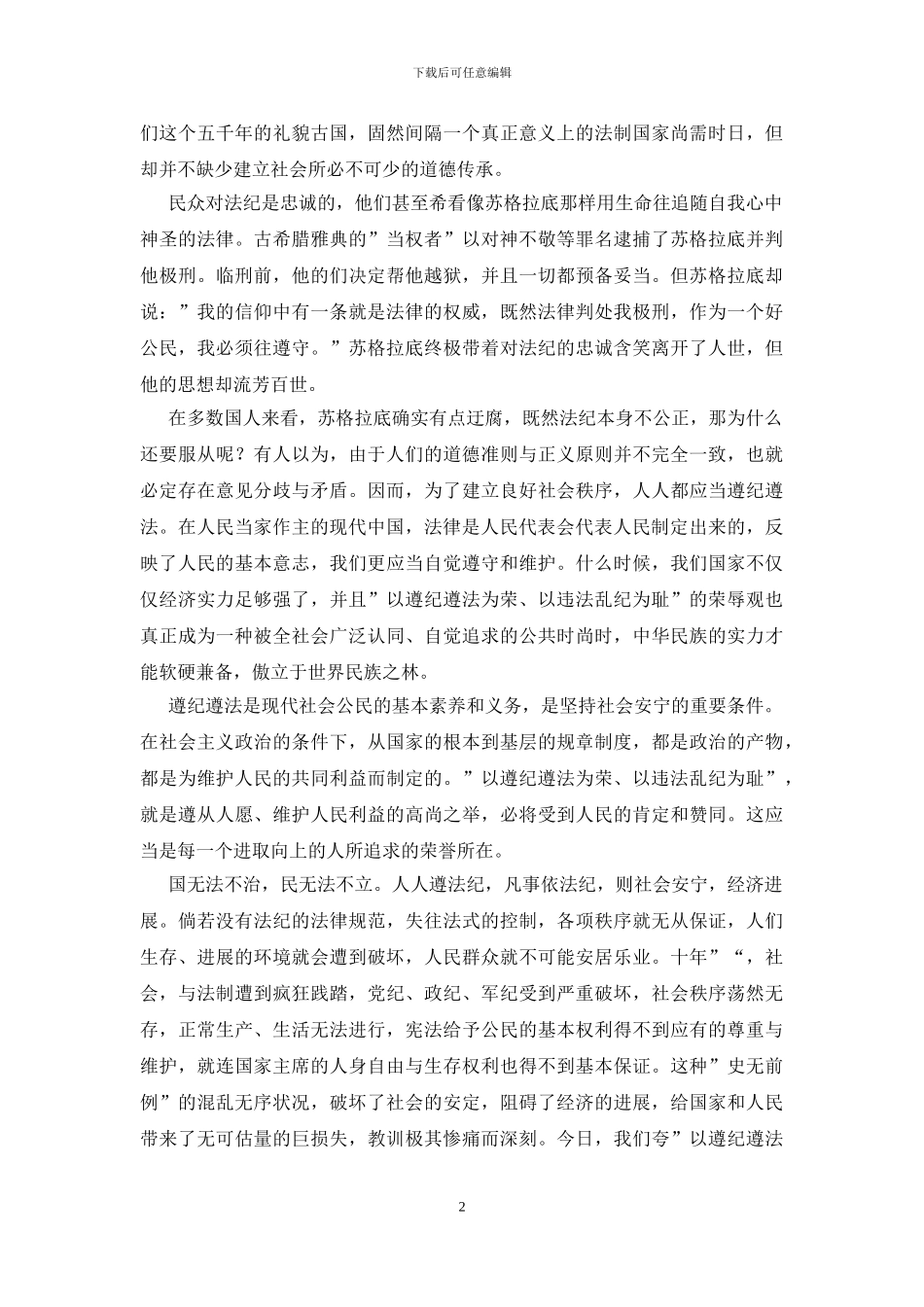 遵纪守法演讲稿_第2页