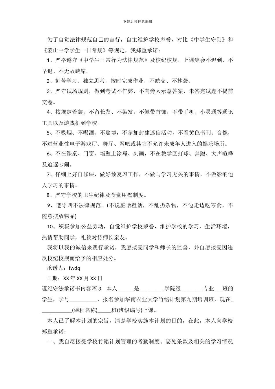 遵纪守法承诺书内容_第3页