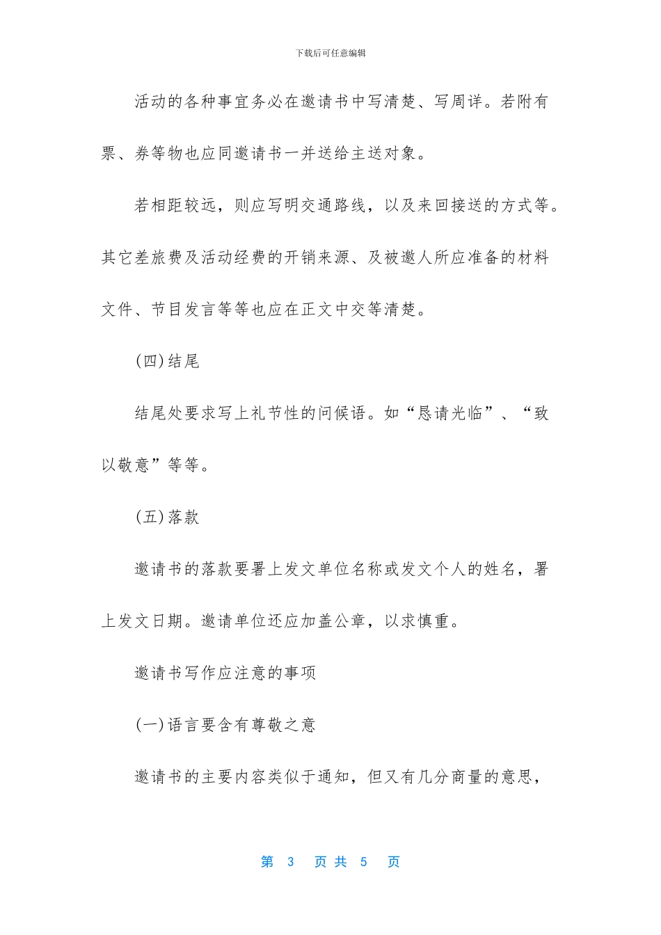 邀请书与请柬的写法和作用相似_第3页