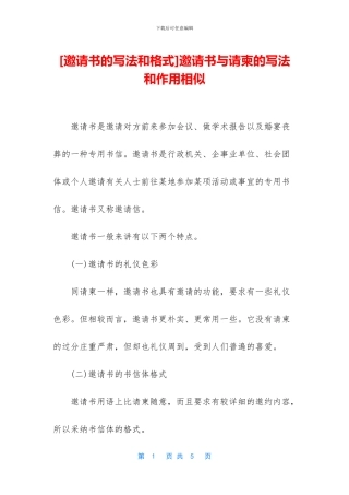 邀请书与请柬的写法和作用相似