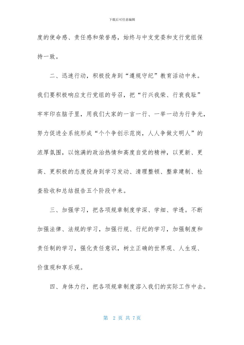 遵规守纪倡议书_第2页